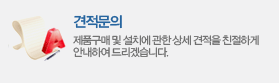 견적문의